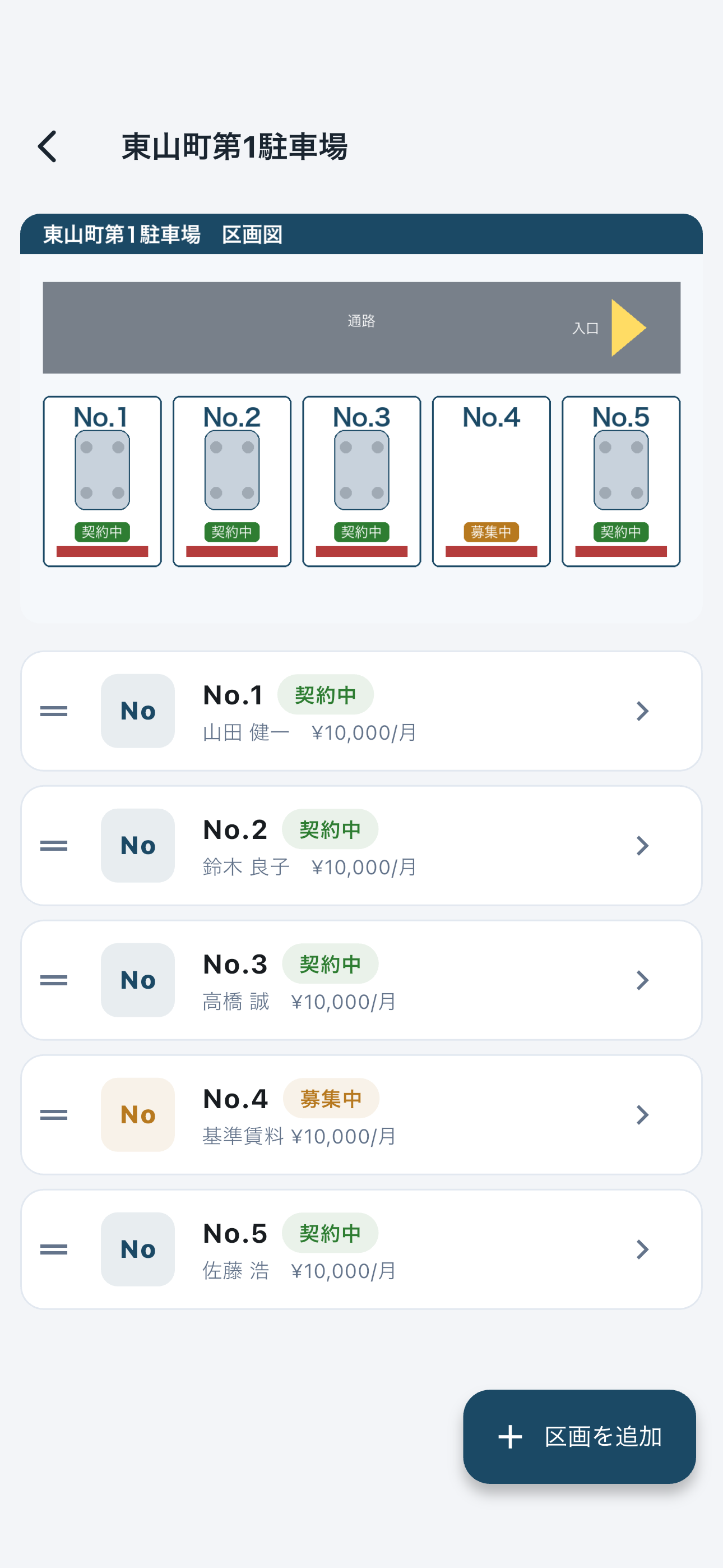 区画一覧画面。区画図と契約中・募集中のステータスが表示されている